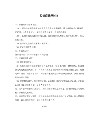 2025年经销商管理制度