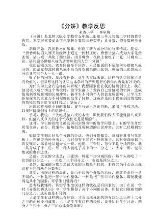 2025年《分饼》教学反思