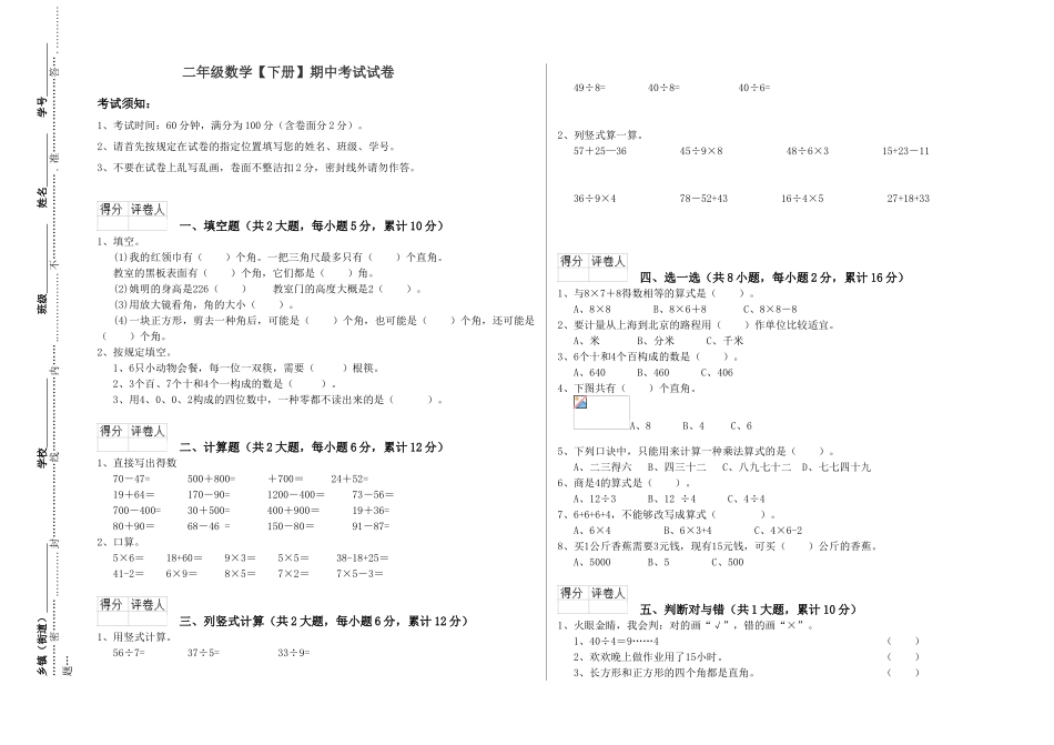 2025年二年级数学【下册】期中考试试卷_第1页