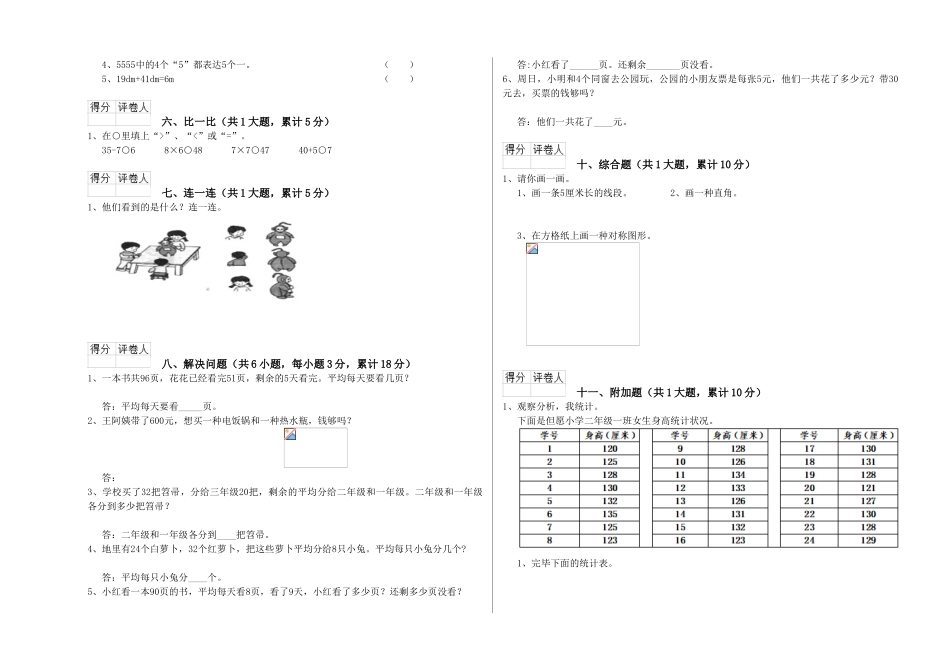 2025年二年级数学【下册】期中考试试卷_第2页