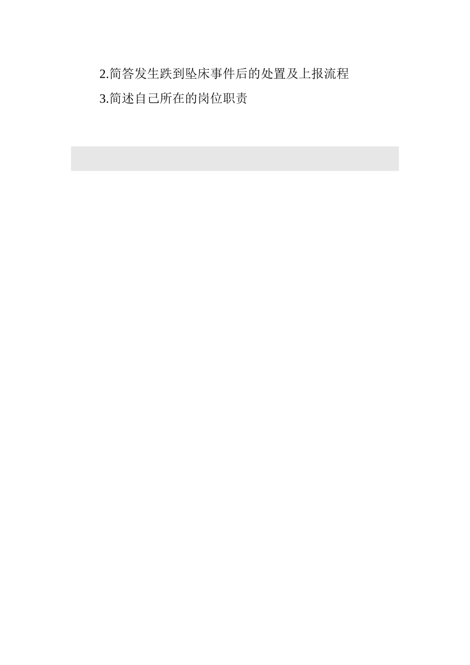 2025年跌倒、坠床考试题_第2页