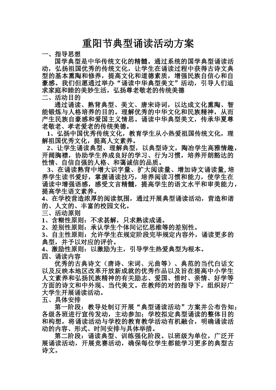 2025年经典诵读活动方案_第1页