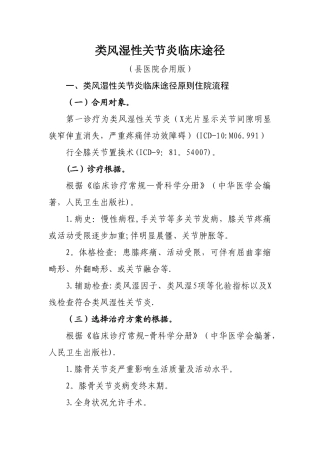 2025年类风湿性关节炎临床路径