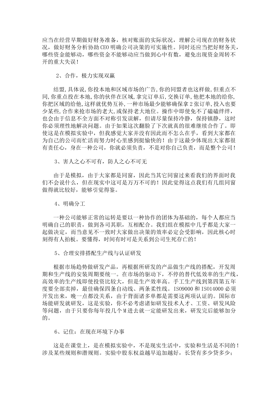 2025年Erp采购总监分析报告_第2页