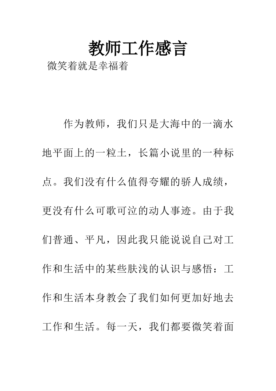 2025年教师工作感言_第1页