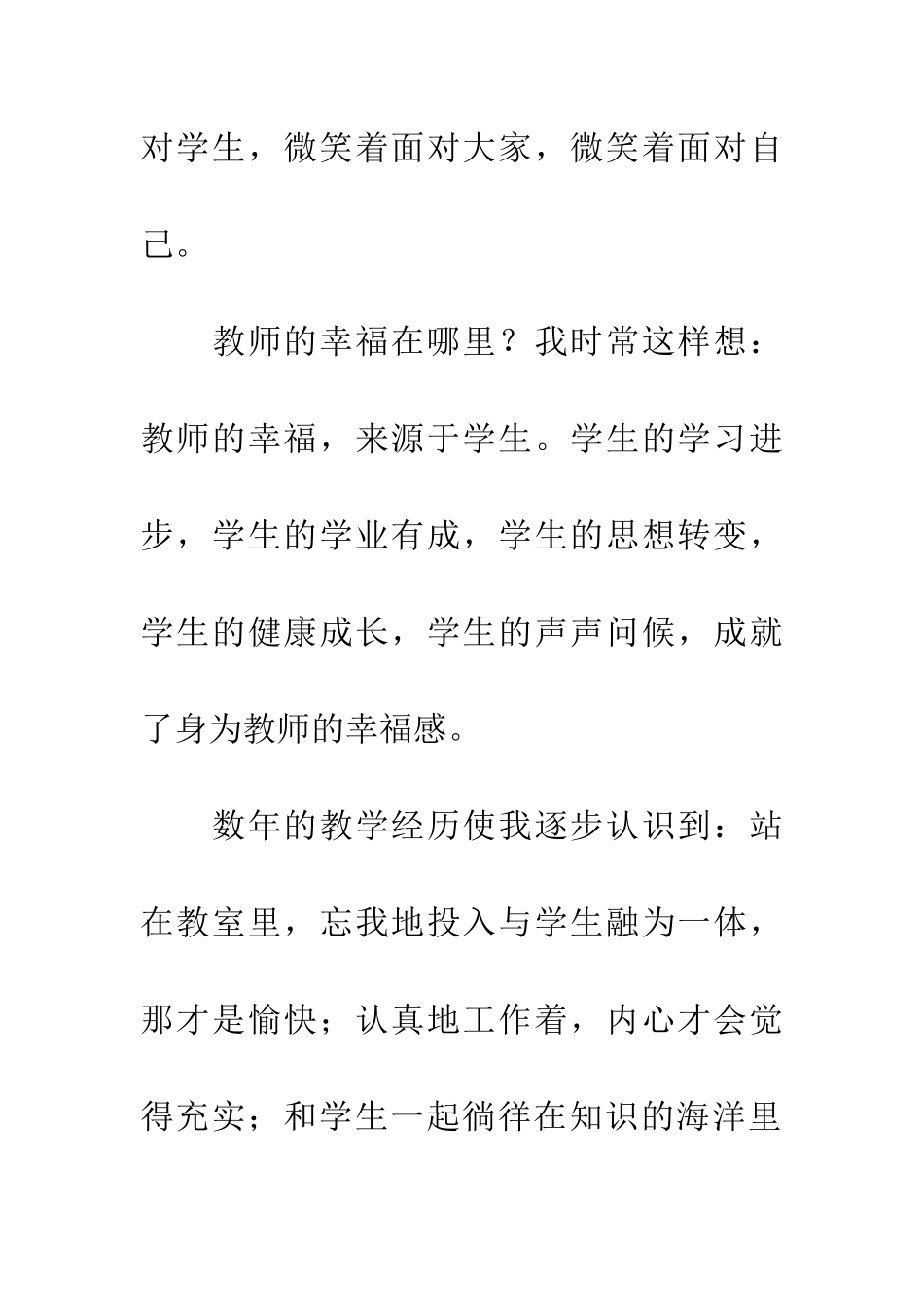 2025年教师工作感言_第2页