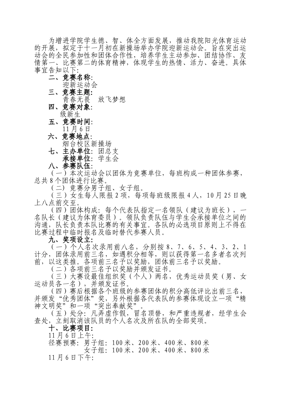 2025年迎新运动会策划书_第2页