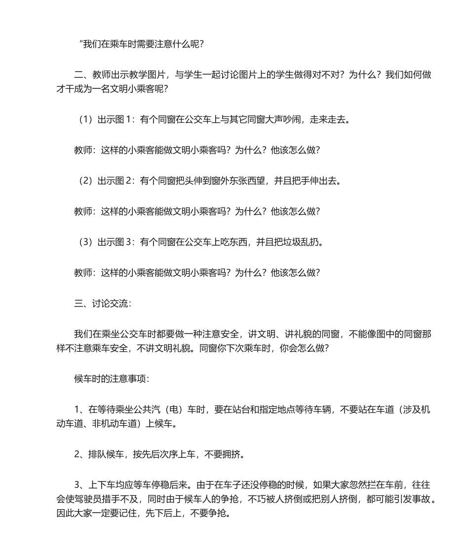2025年安全乘车教案_第2页