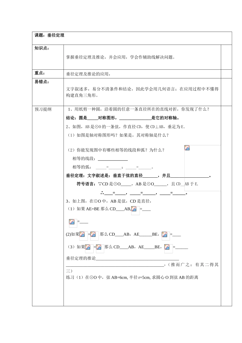 2025年垂径定理教案_第1页