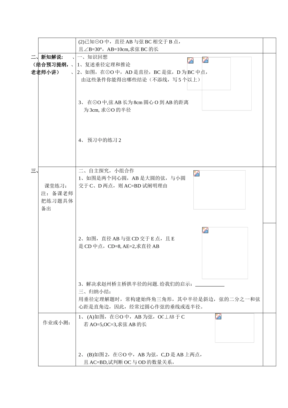 2025年垂径定理教案_第2页