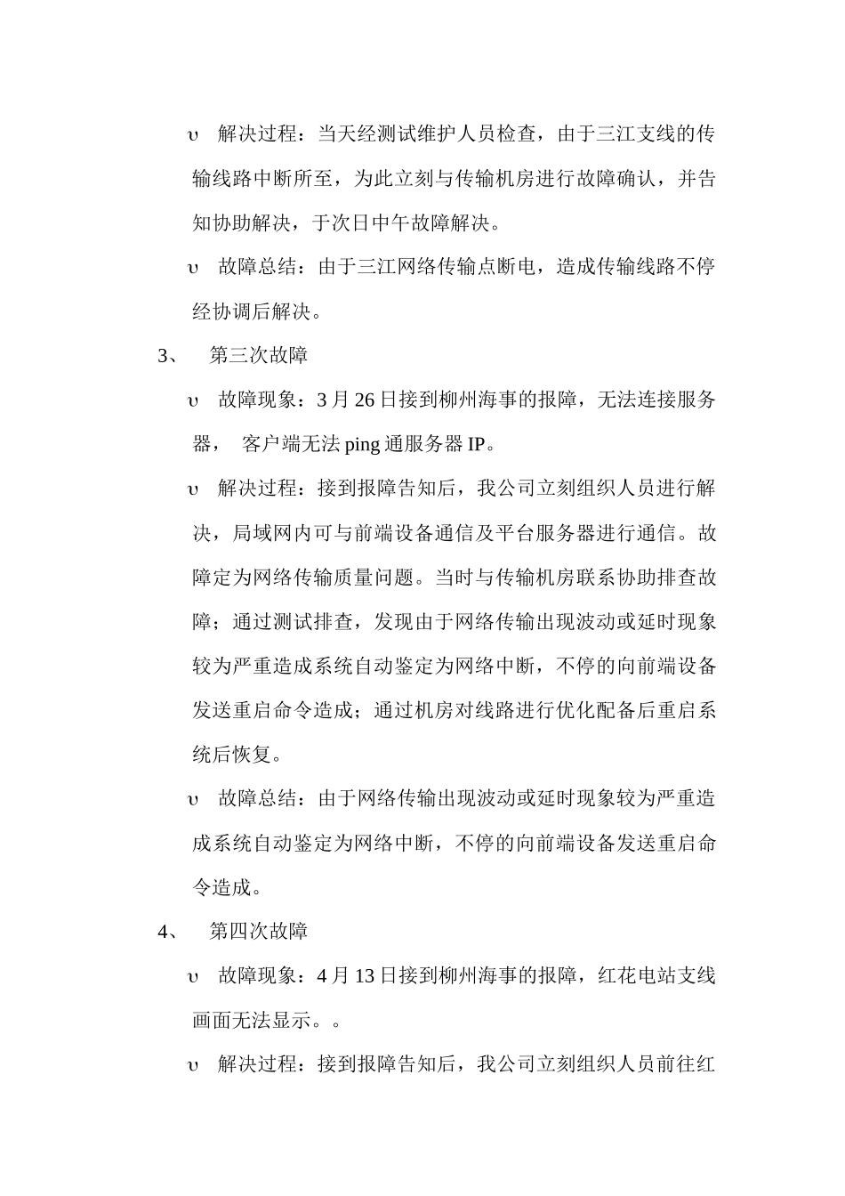 2025年故障分析报告_第2页