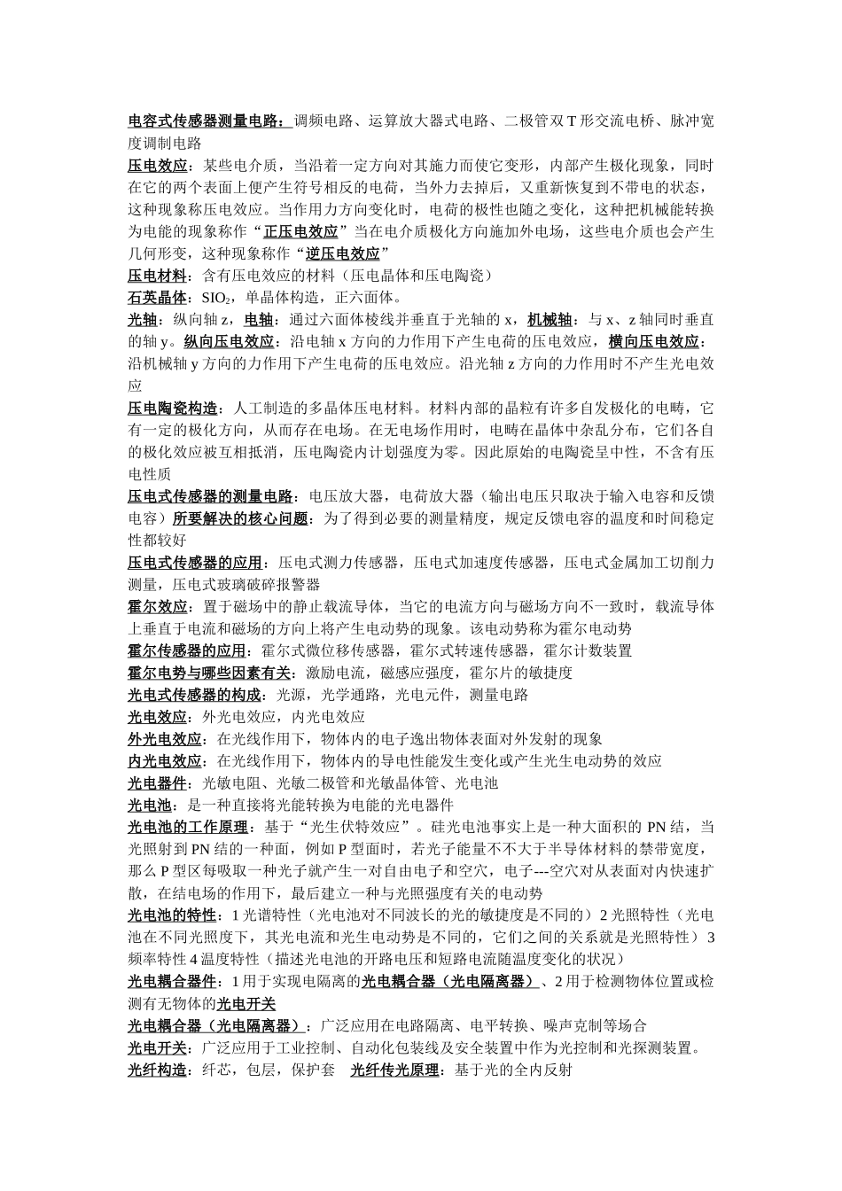 2025年传感器复习资料_第2页