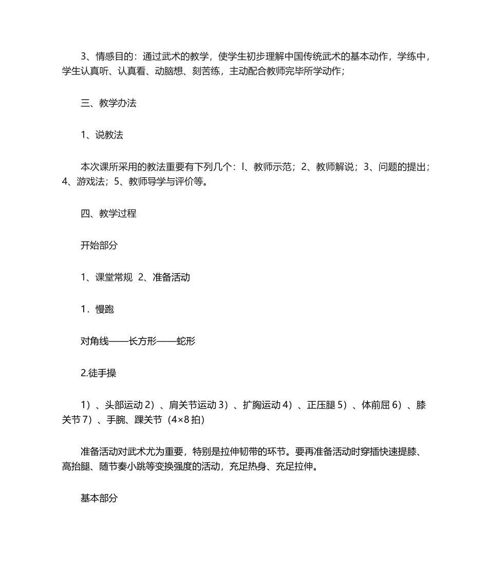 2025年武术说课稿_第2页