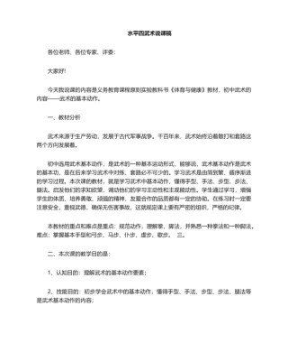 2025年武术说课稿