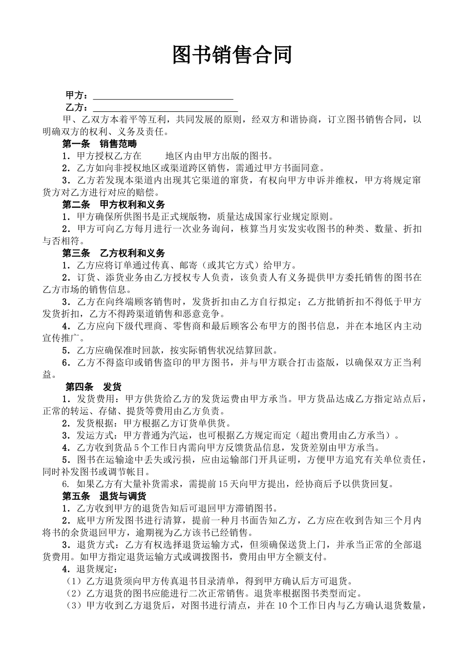 2025年图书销售合同_第1页