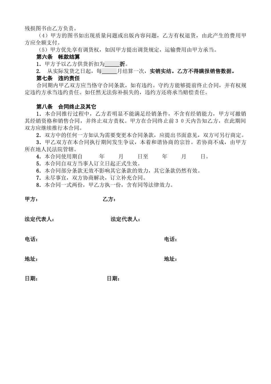 2025年图书销售合同_第2页