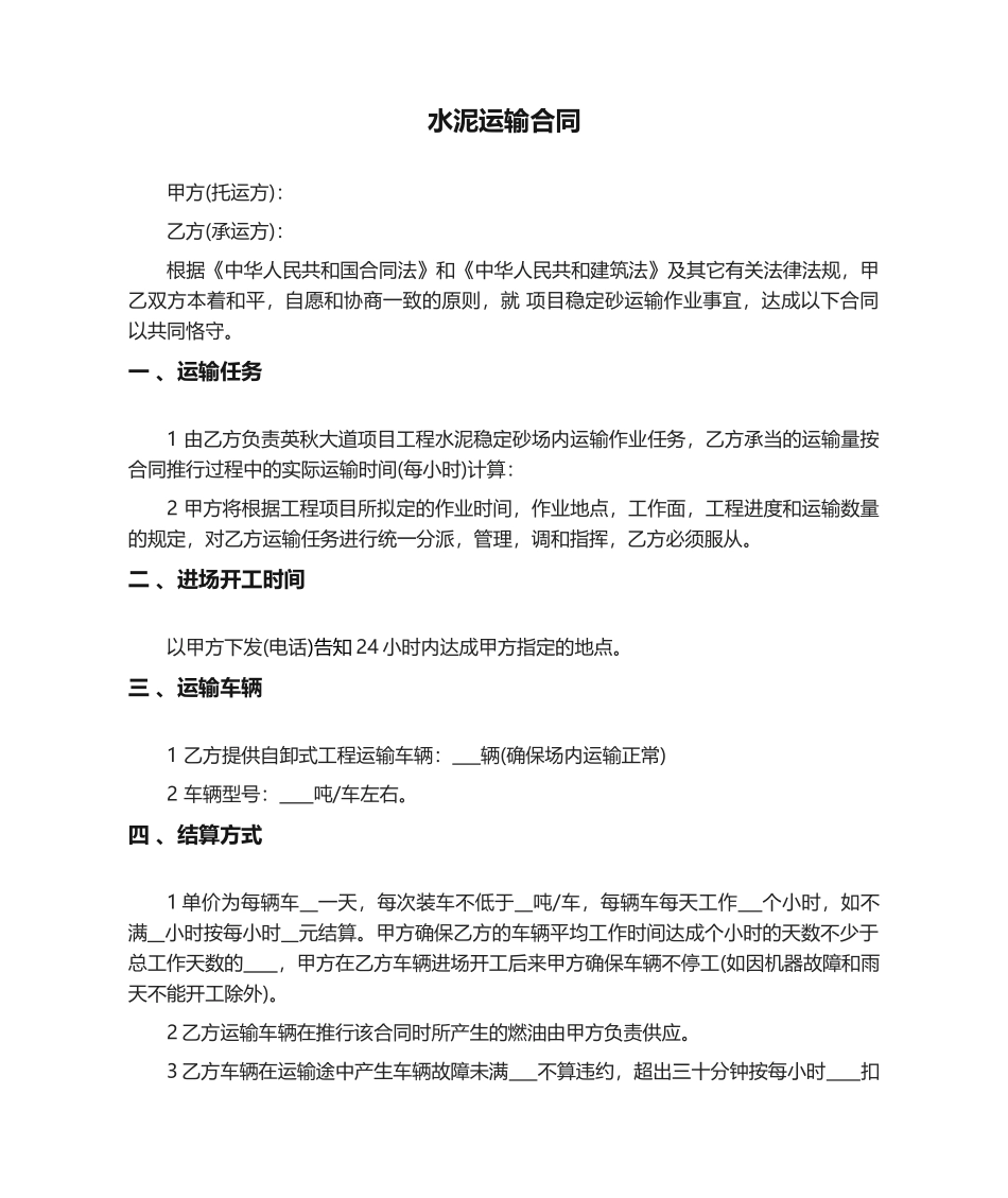 2025年水泥运输合同_第1页
