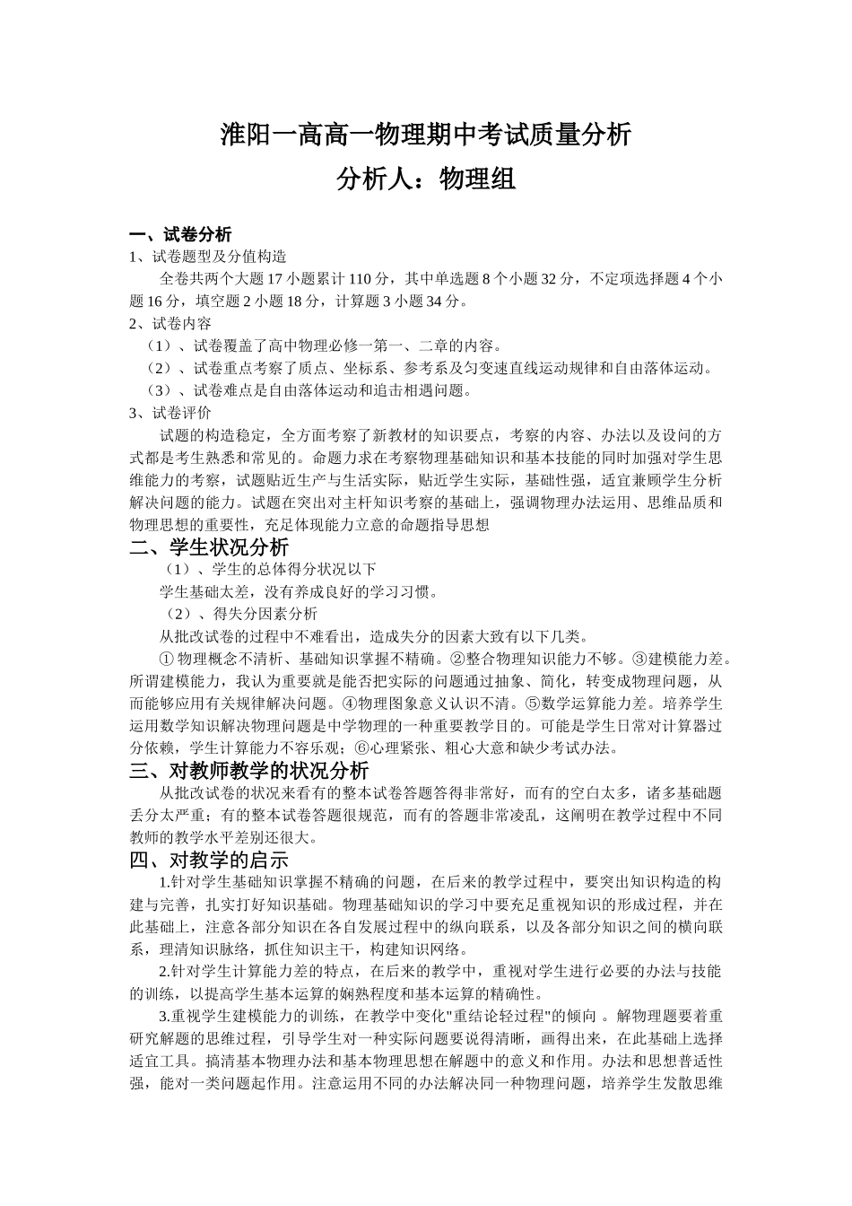 2025年高一物理期中考试质量分析_第1页