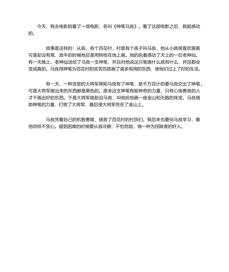 2025年《神笔马良》观后感_第1页