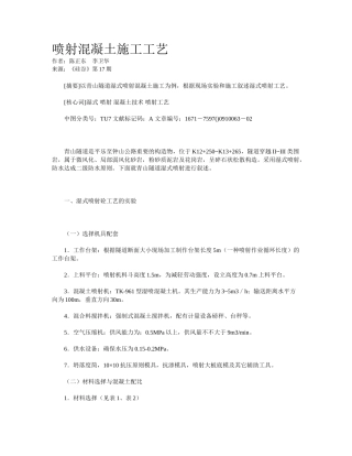 2025年喷射混凝土施工工艺