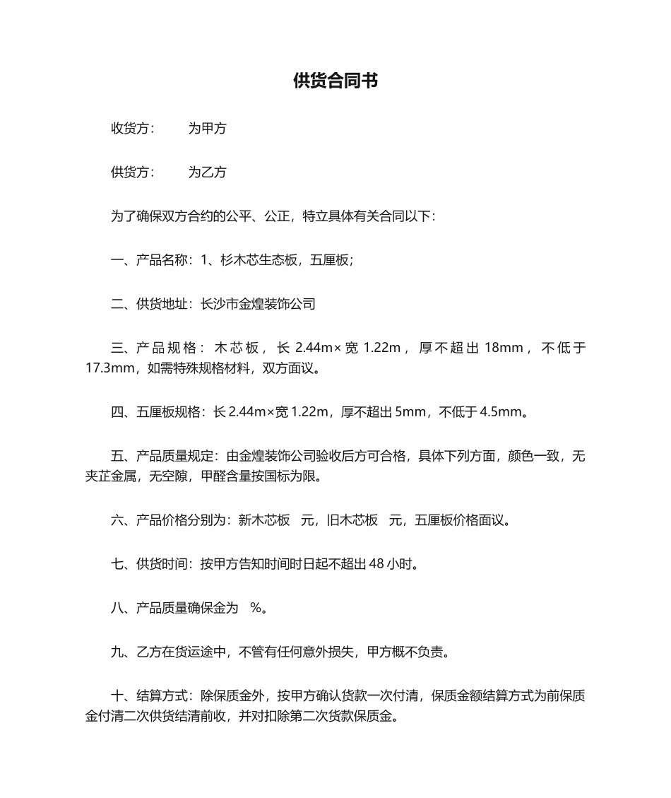 2025年供货合同书_第1页