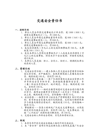 2025年交通安全责任书
