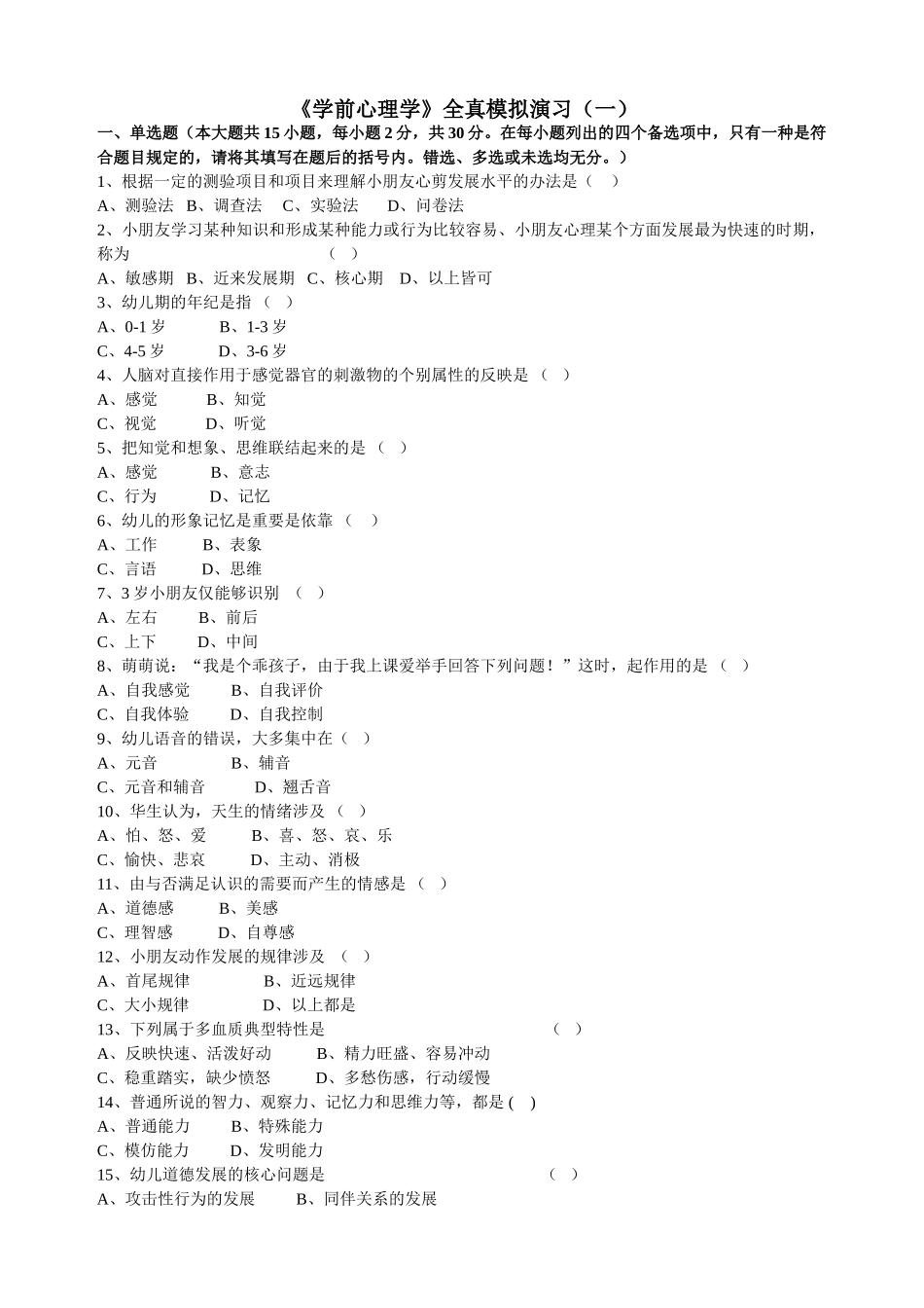 2025年《学前心理学》模拟试卷1及答案_第1页