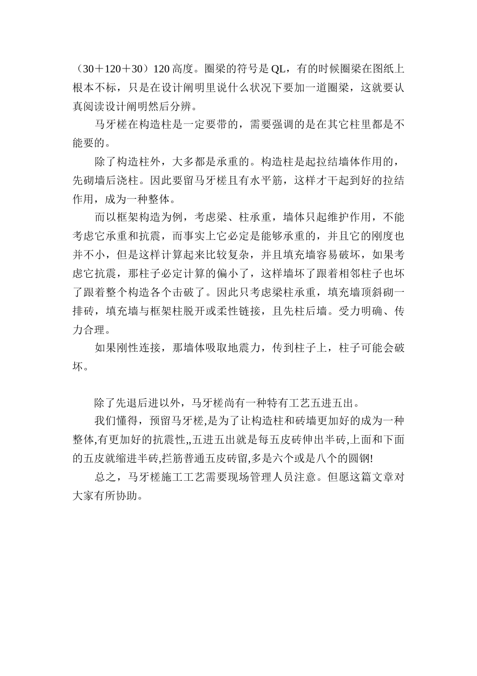 2025年马牙槎的施工工艺_第2页