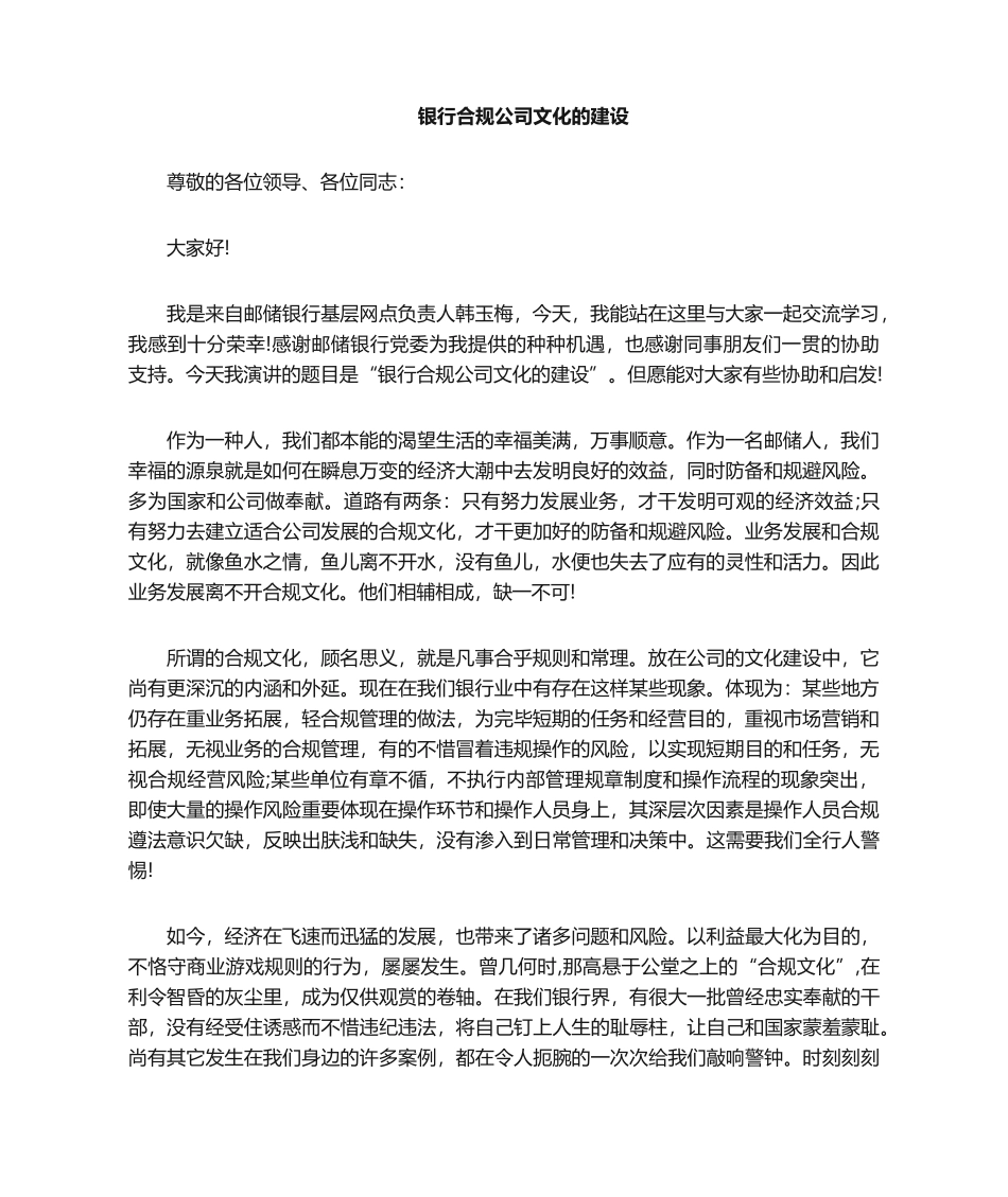 2025年银行合规演讲稿_第1页