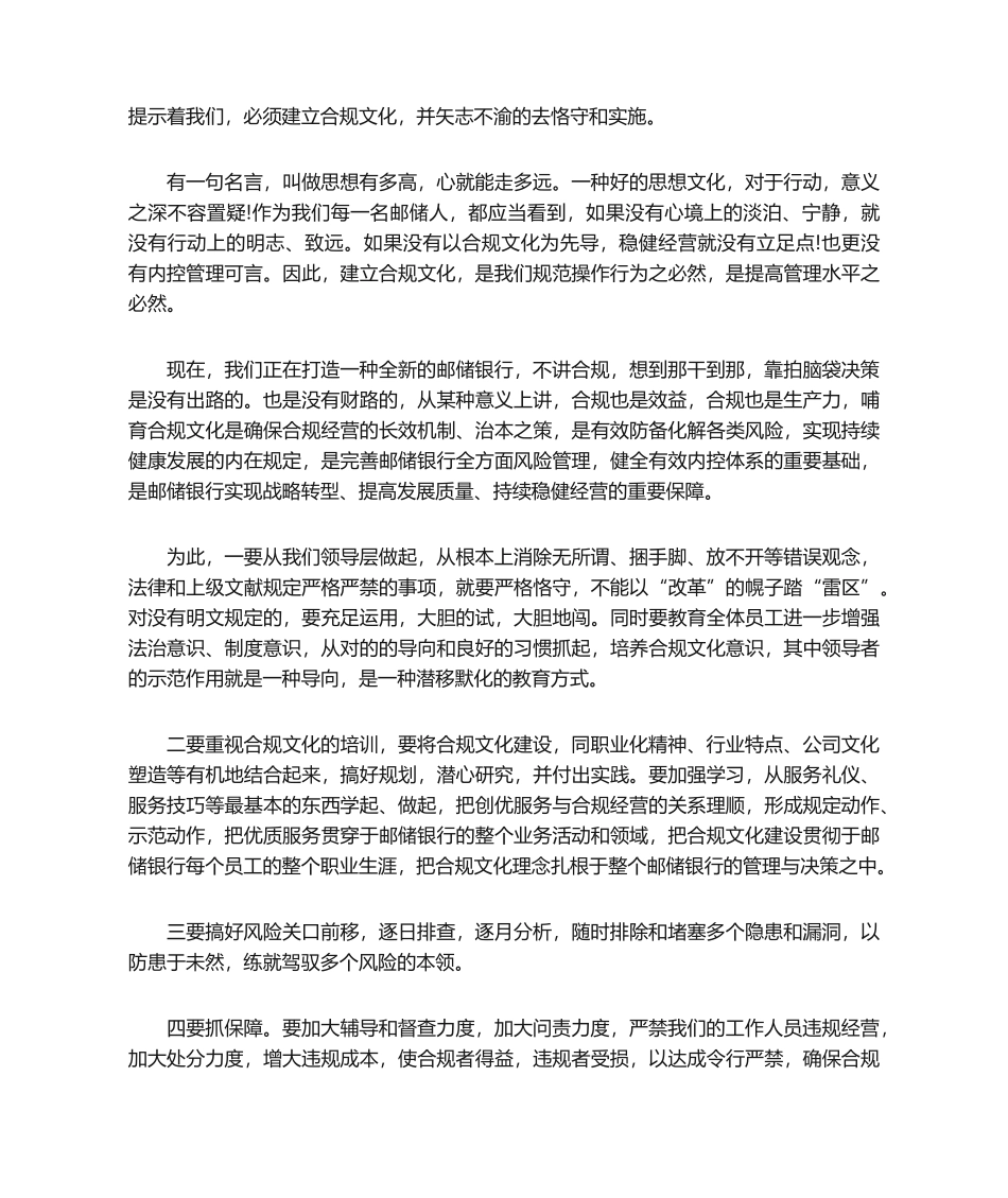 2025年银行合规演讲稿_第2页
