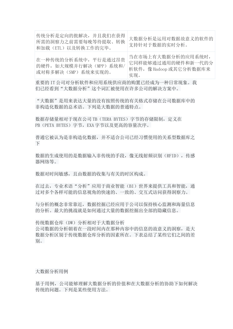 2025年传统分析与大数据分析的对比_第2页