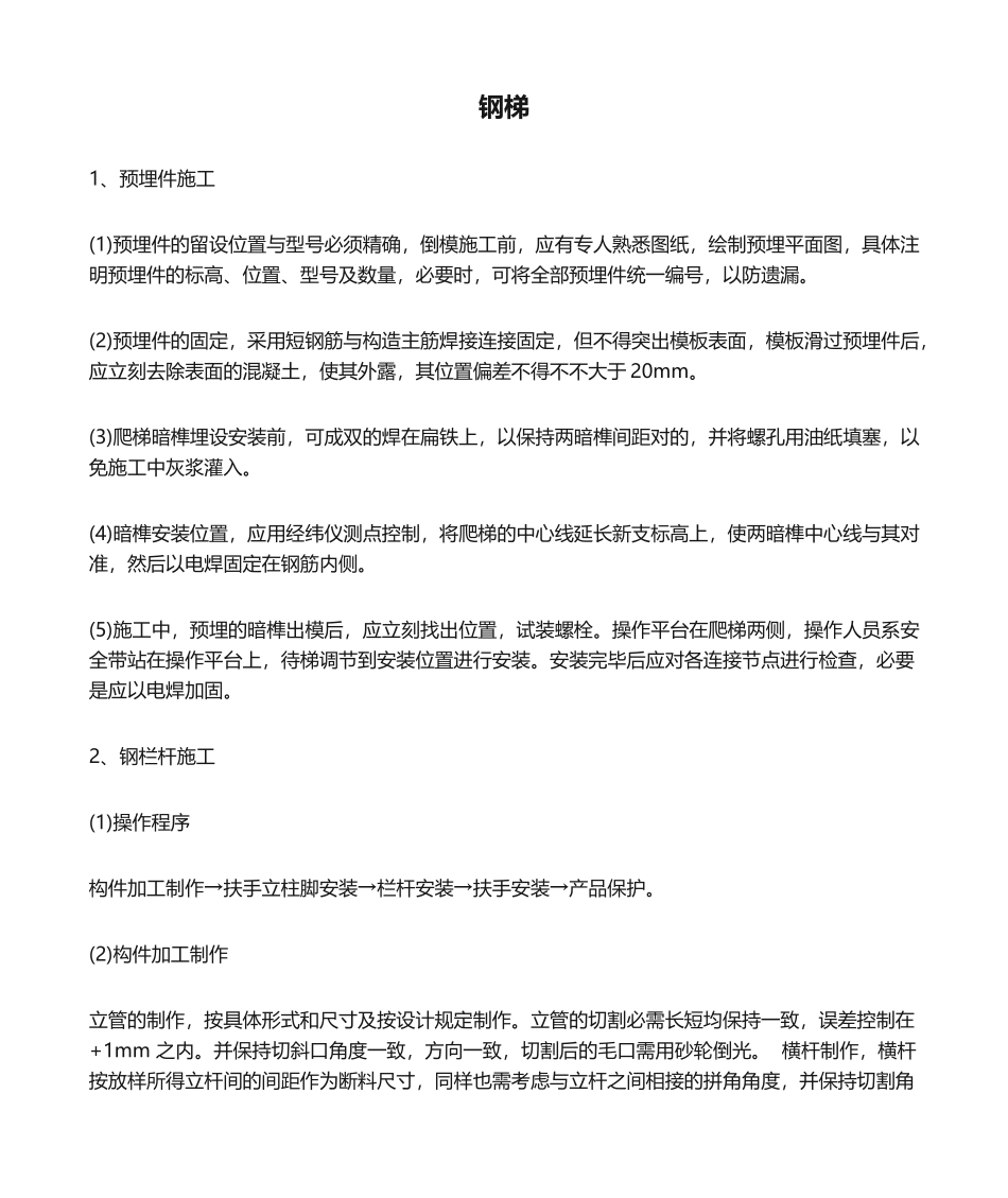 2025年钢梯施工工艺_第1页