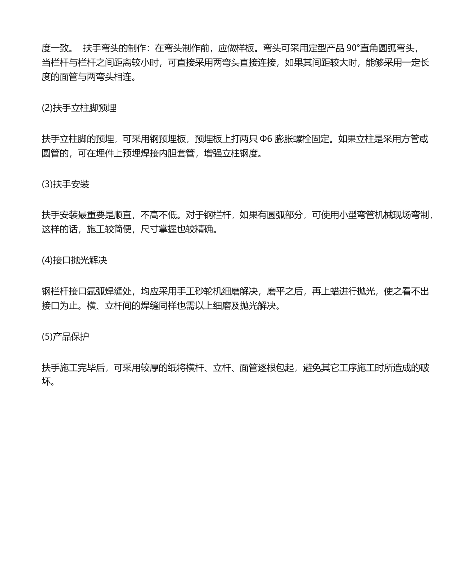 2025年钢梯施工工艺_第2页