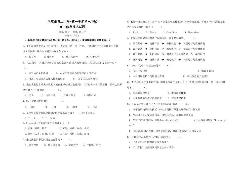 2025年高中信息技术期中考试试题及答案_第1页
