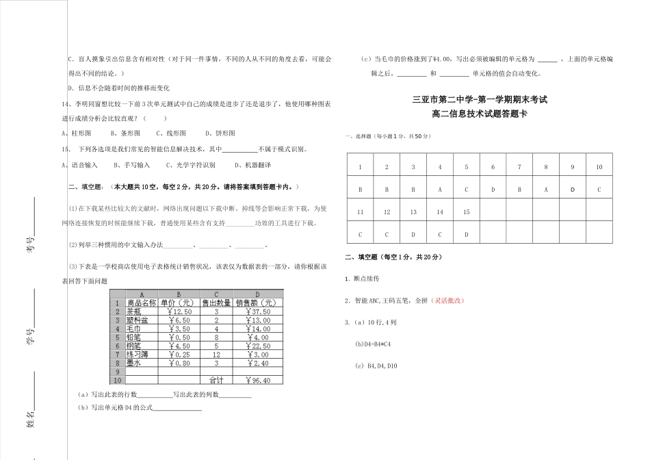 2025年高中信息技术期中考试试题及答案_第2页