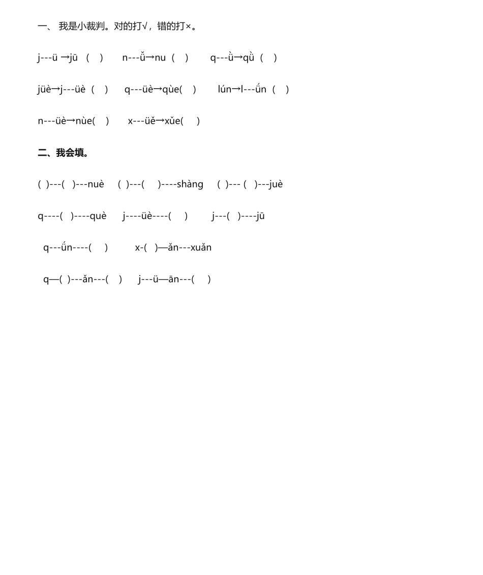 2025年jqx字母练习题_第1页