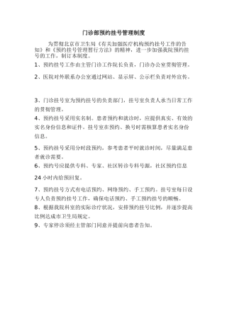 2025年门诊部预约挂号管理制度