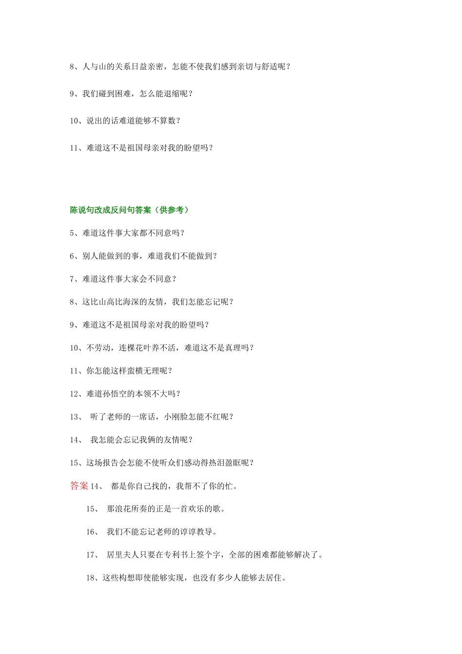 2025年陈述句与反问句的练习题_第2页