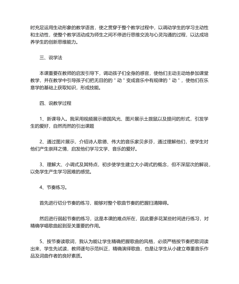 2025年土拨鼠  说课稿_第2页