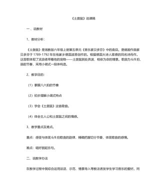 2025年土拨鼠  说课稿