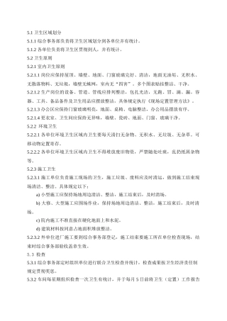 2025年厂区环境卫生管理办法