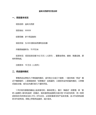 2025年药店可行性分析