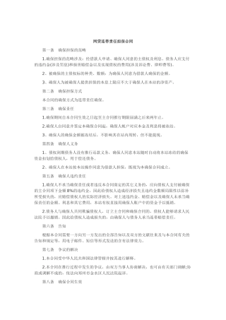 2025年保证担保合同范本