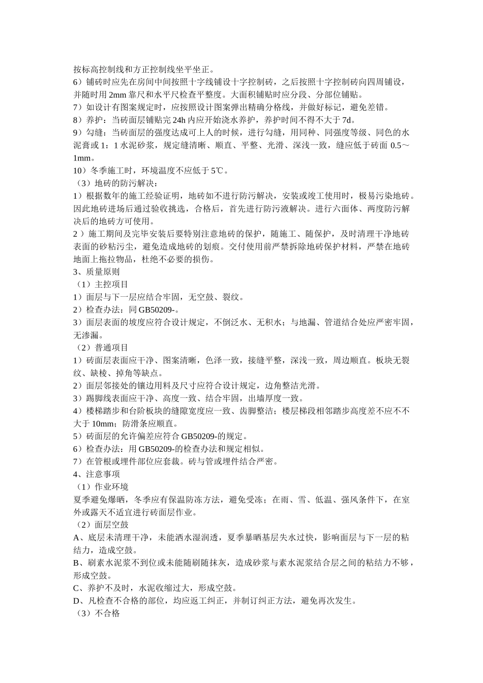 2025年地砖施工工艺_第2页