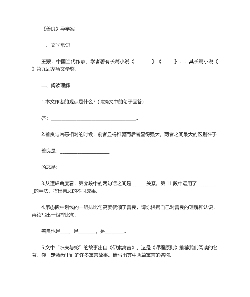 2025年《善良》复习题_第1页