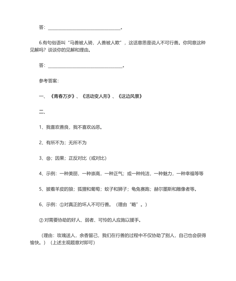 2025年《善良》复习题_第2页