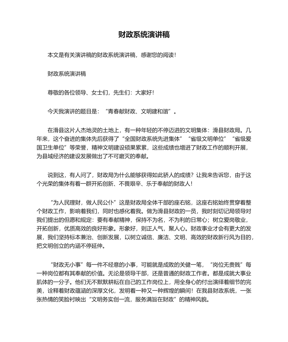 2025年财政系统演讲稿演讲稿_第1页