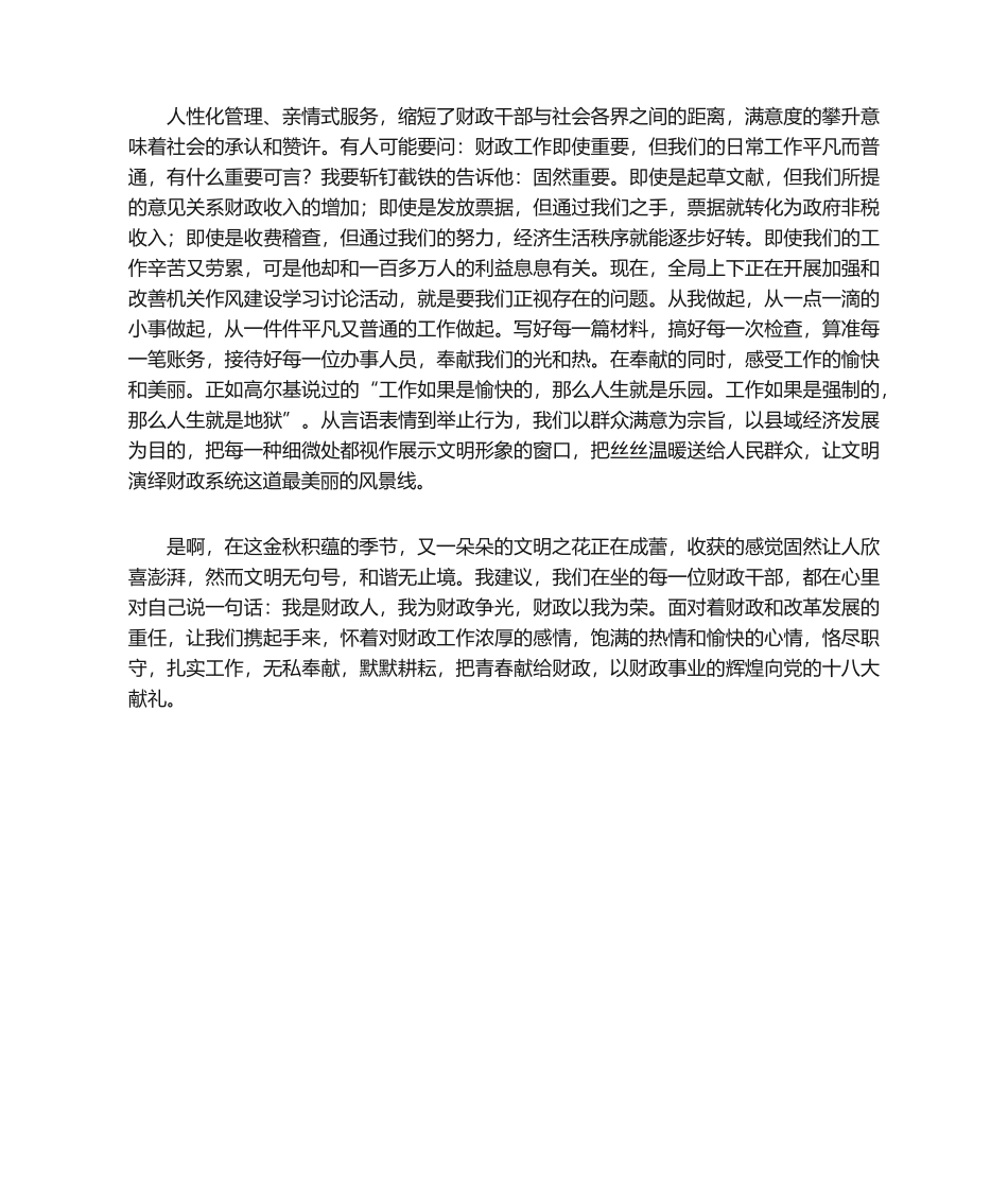 2025年财政系统演讲稿演讲稿_第2页