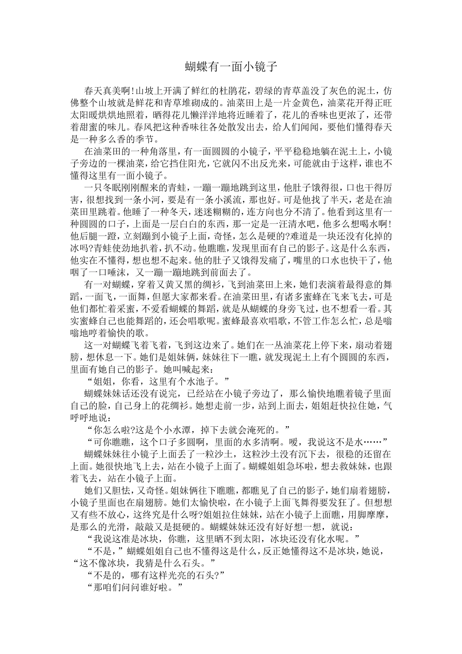 2025年蝴蝶有一面小镜子_第1页