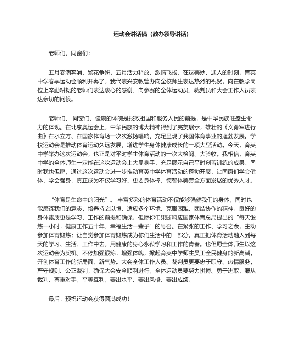 2025年运动会领导发言稿_第1页